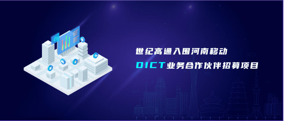 �������ǲ��������͸�ͨ��Χ�����ƶ�DICTӪҵ����ͬ����ļ��Ŀ